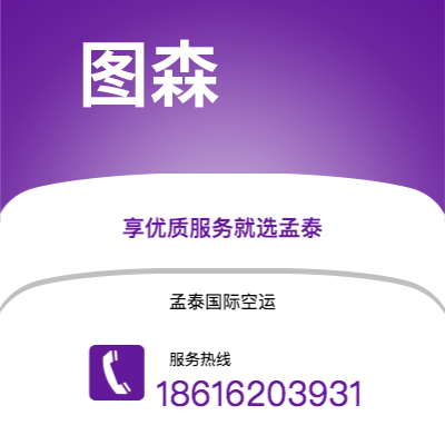 临沧市到图森海运价格查询|临沧市至美国图森国际海运整柜拼箱订舱2