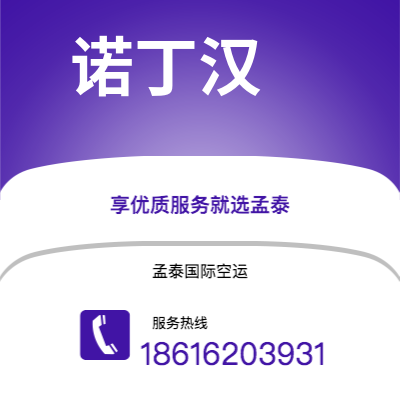 临沧市到诺丁汉海运价格查询|临沧市至英国诺丁汉国际海运整柜拼箱订舱2