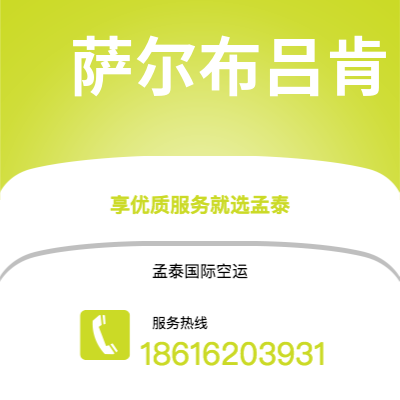 临沧市到萨尔布吕肯海运价格查询|临沧市至德国萨尔布吕肯国际海运整柜拼箱订舱2