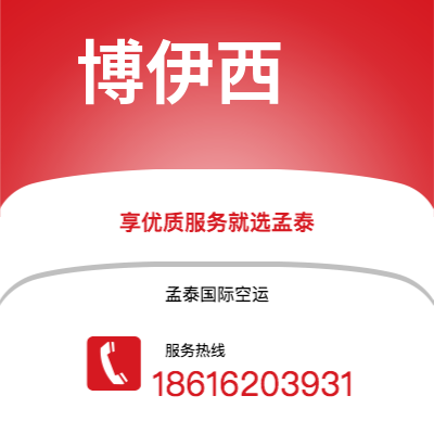 香港到博伊西空运公司|香港到美国博伊西航空运输2