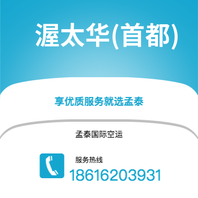 香港到渥太华(首都)空运公司|香港到加拿大渥太华(首都)航空运输2