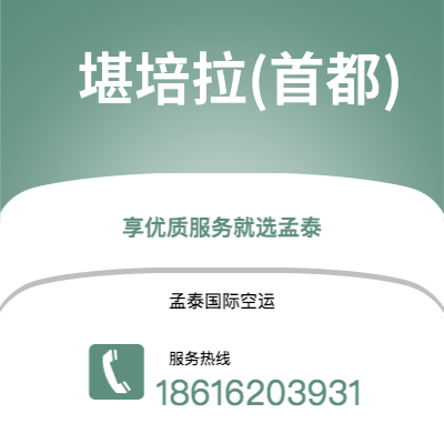 香港到堪培拉(首都)空运公司|香港到澳大利亚堪培拉(首都)航空运输2