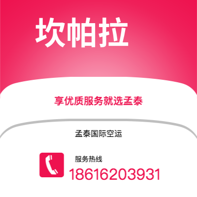 香港到坎帕拉空运公司|香港到乌干达坎帕拉航空运输2