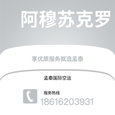 香港到阿穆苏克罗空运公司|香港到科特迪瓦阿穆苏克罗航空运输2