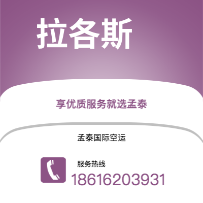 香港到拉各斯空运公司|香港到尼日利亚拉各斯航空运输2