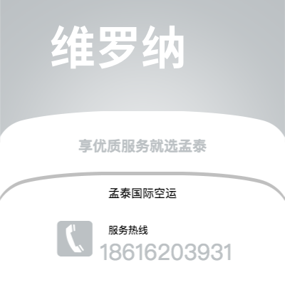 香港到维罗纳空运公司|香港到意大利维罗纳航空运输2