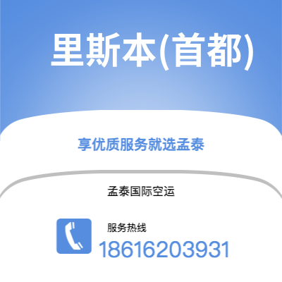 香港到里斯本(首都)空运公司|香港到葡萄牙里斯本(首都)航空运输2