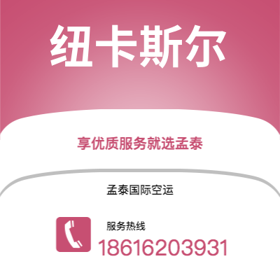 香港到纽卡斯尔空运公司|香港到英国纽卡斯尔航空运输2
