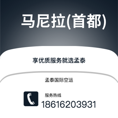 香港到马尼拉(首都)空运公司|香港到菲律宾马尼拉(首都)航空运输2