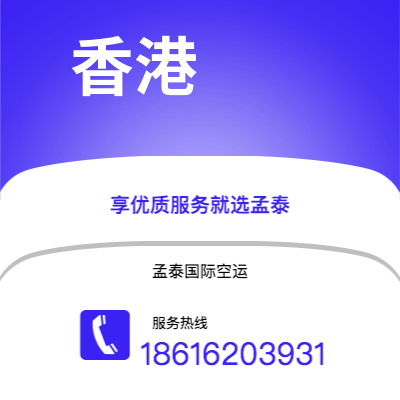 香港到香港空运公司|香港到中国香港航空运输2