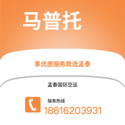 香港到马普托空运公司|香港到莫桑比克马普托航空运输2