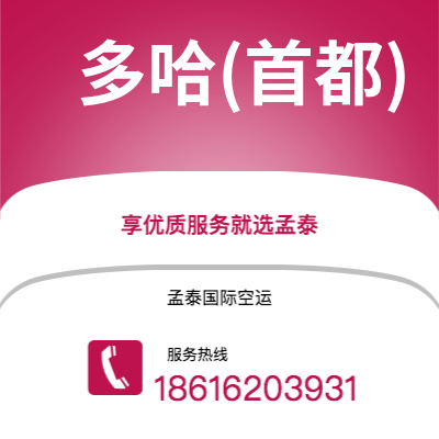 香港到多哈(首都)空运公司|香港到卡塔尔多哈(首都)航空运输2