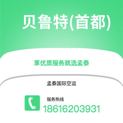 香港到贝鲁特(首都)空运公司|香港到黎巴嫩贝鲁特(首都)航空运输2