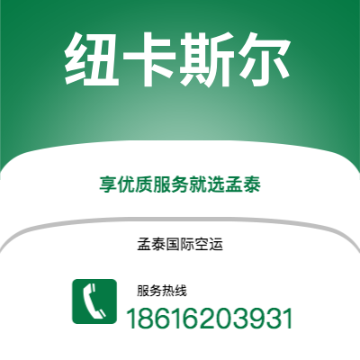香港到纽卡斯尔空运公司|香港到英国纽卡斯尔航空运输2