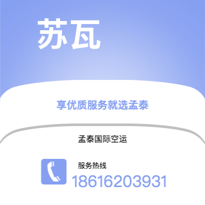 齐齐哈尔市到苏瓦空运公司|齐齐哈尔市至斐济群岛苏瓦航空运输2