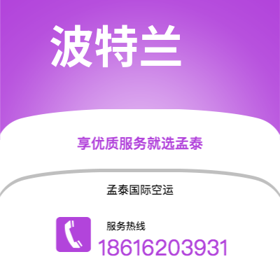 上海市到波特兰海运价格查询|上海市至美国波特兰国际海运整柜拼箱订舱2