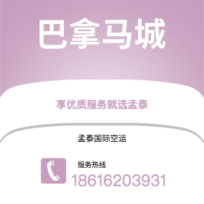 上海市到巴拿马城空运公司|上海市至巴拿马巴拿马城航空运输2