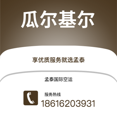 上海市到瓜尔基尔空运公司|上海市至厄瓜多尔瓜尔基尔航空运输2