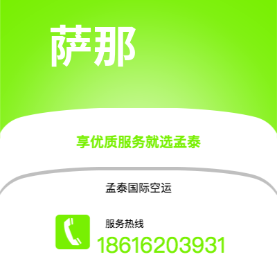 临沧市到萨那空运公司|临沧市至也门萨那航空运输2