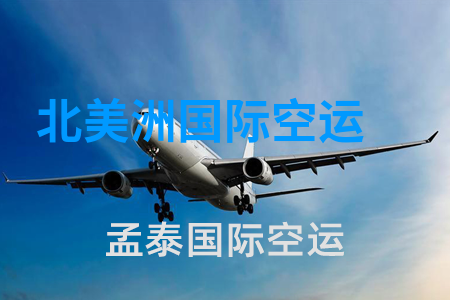 加拿大国际空运