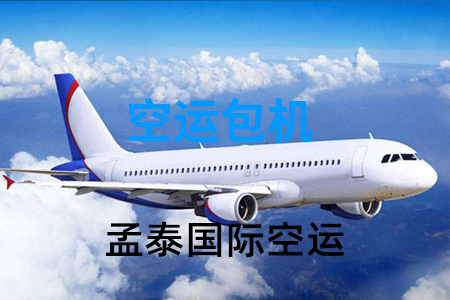 全球空运包机服务